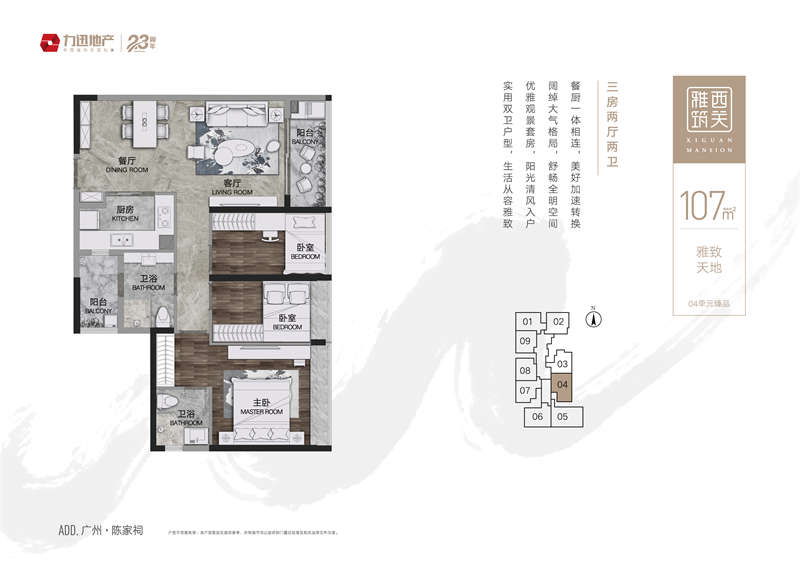 力迅西关雅筑   1 0 7 平米