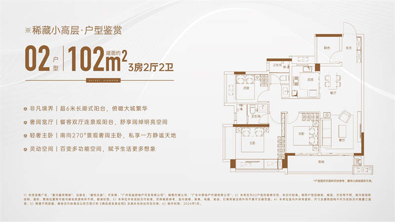 星河盛世锦城  1 0 2 平米