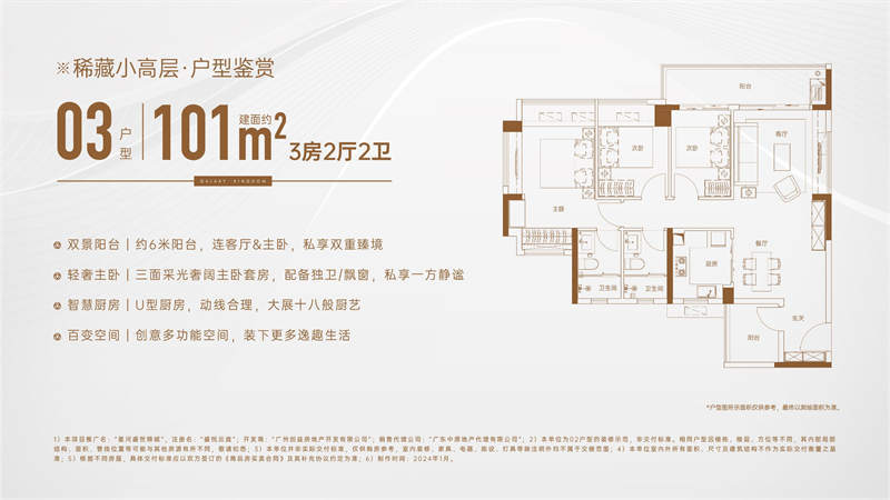 星河盛世锦城  1 0 1 平米