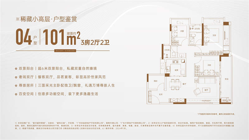 星河盛世锦城  1 0 1 平米