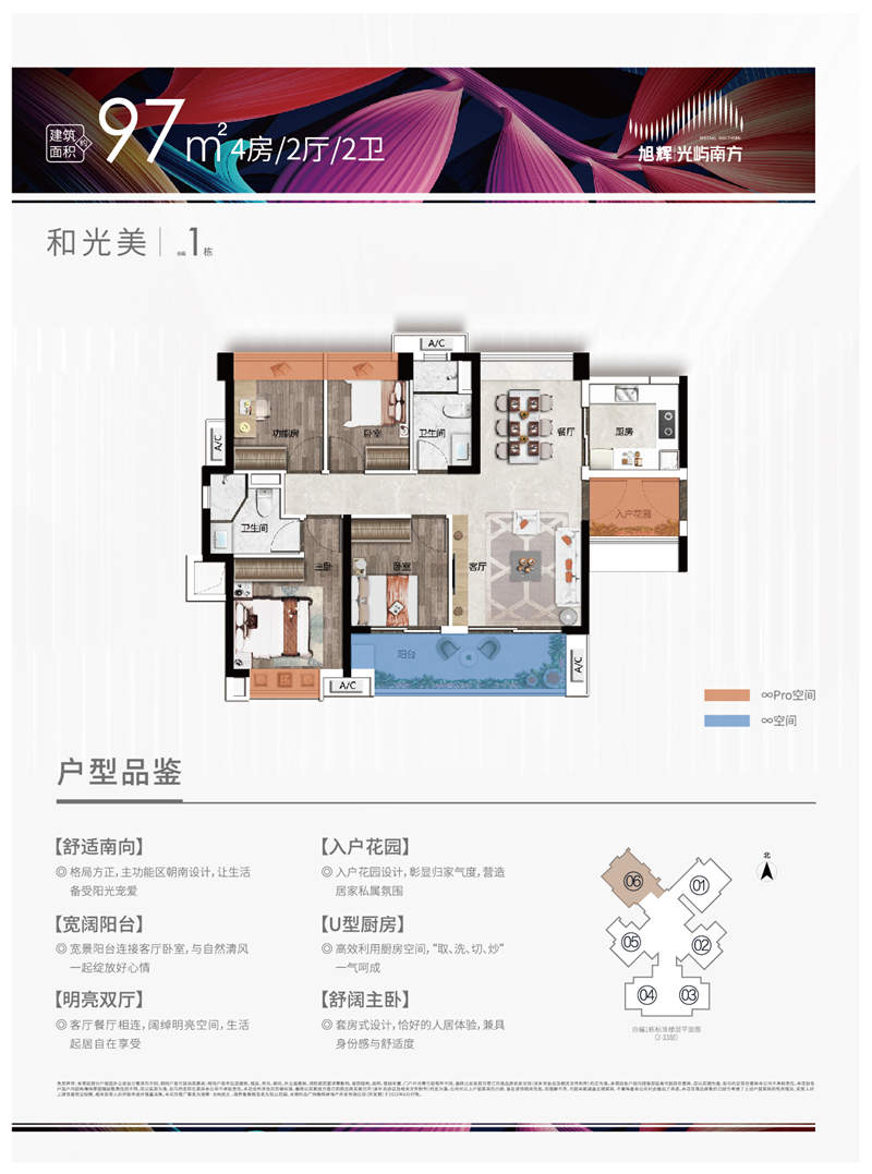 旭辉光屿南方  9 7 平米