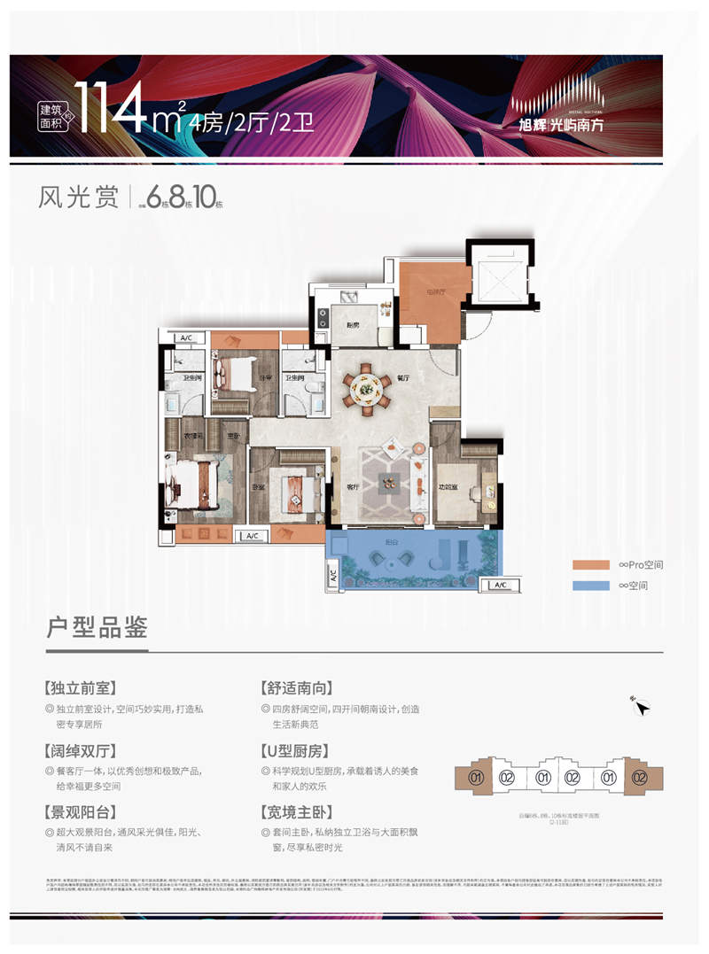 旭辉光屿南方  1 1 4 平米