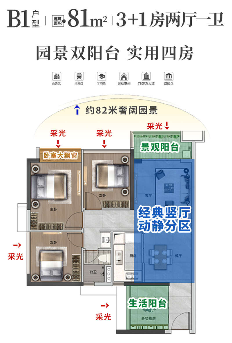品实云湖花城 8 1 平米