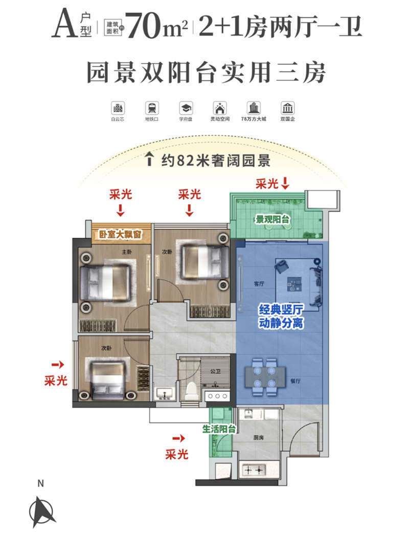 品实云湖花城 7 0 平米