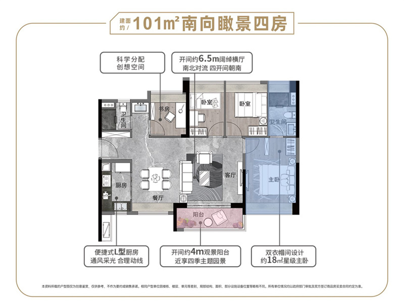 越秀滨江星航TOD  1 0 1 平米