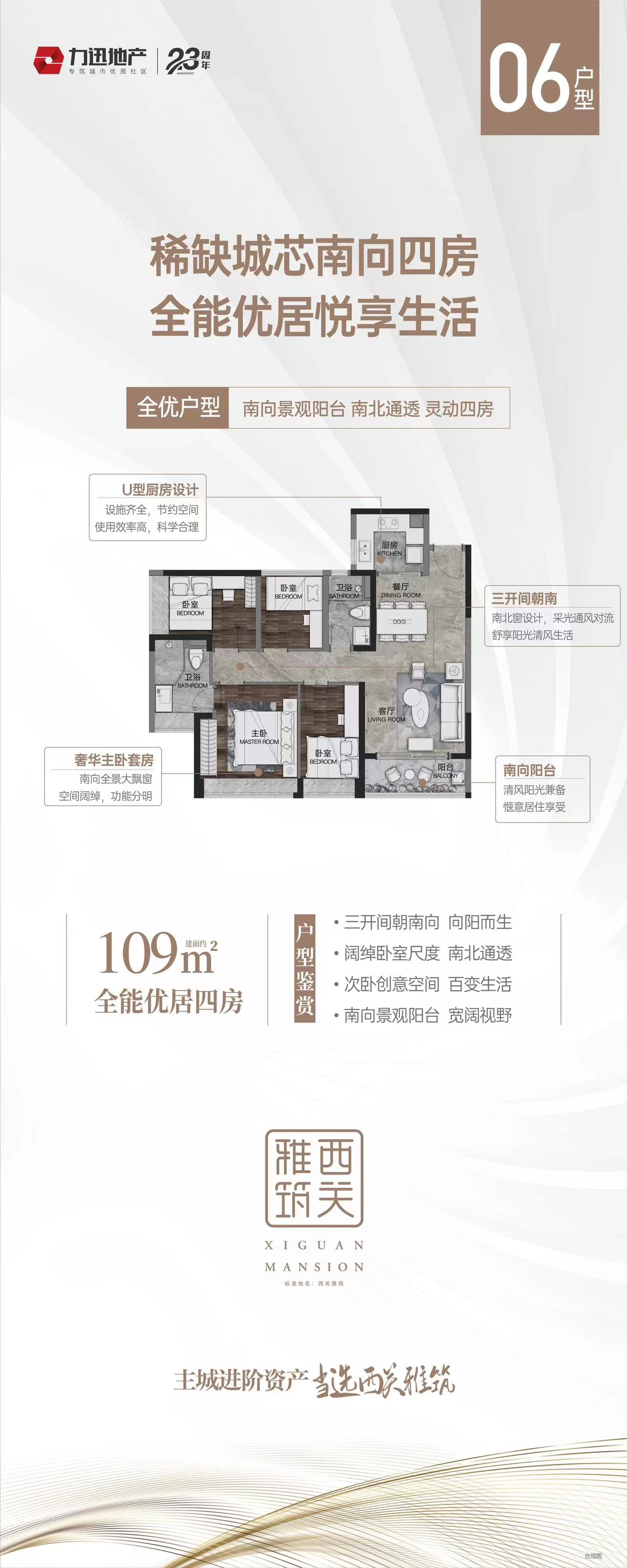 力迅西关雅筑 1 0 9 平米