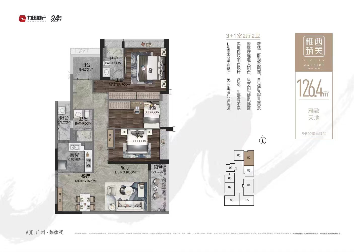 力迅西关雅筑 1 2 6 平米