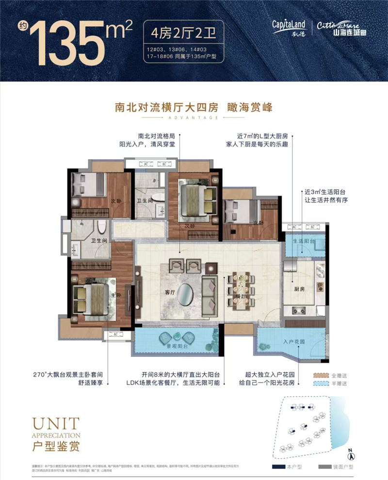 凯德山海连城  1 3 5 平米