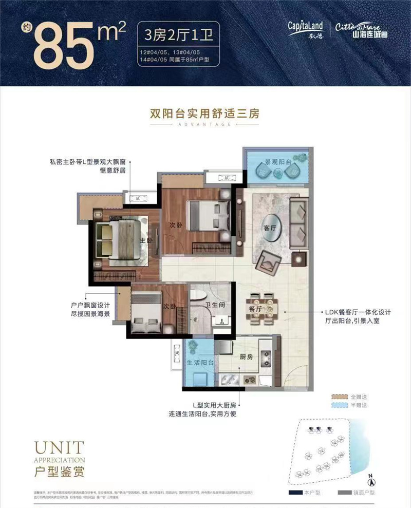 凯德山海连城  8 5 平米