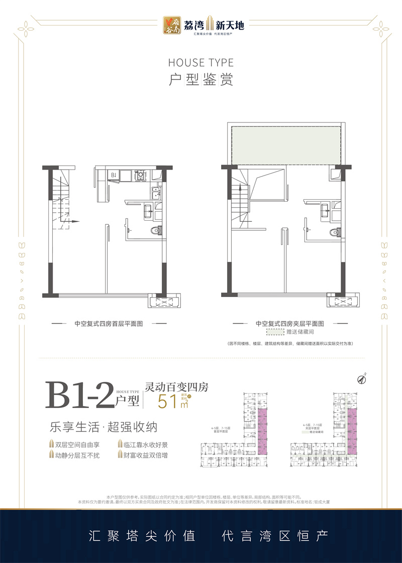 荔湾新天地 （复式）5 1 平米