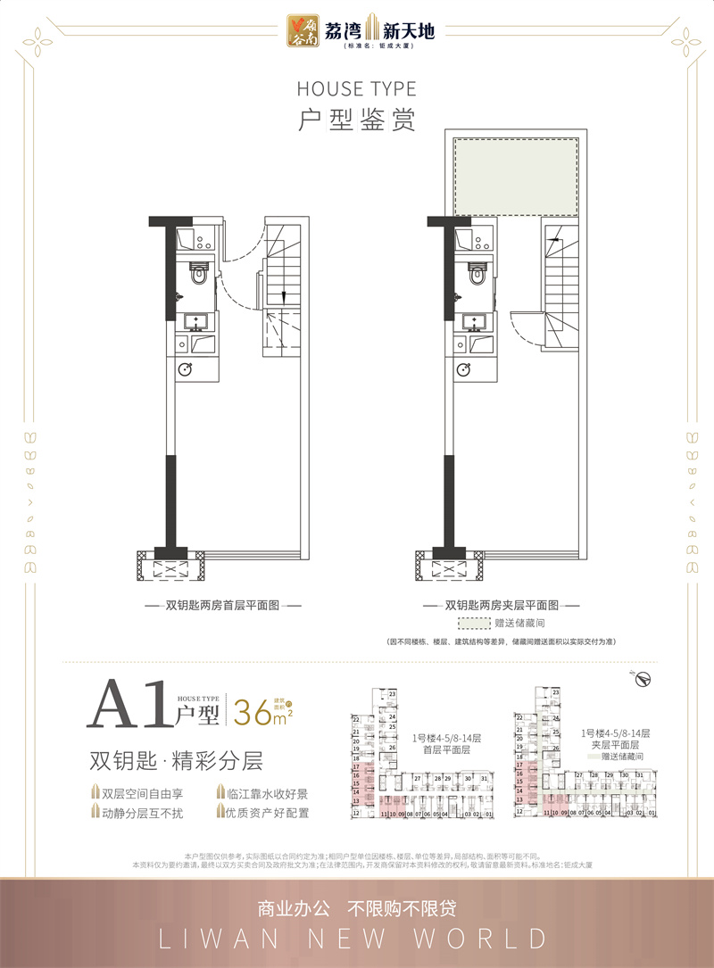 荔湾新天地 （复式） 3 6 平米