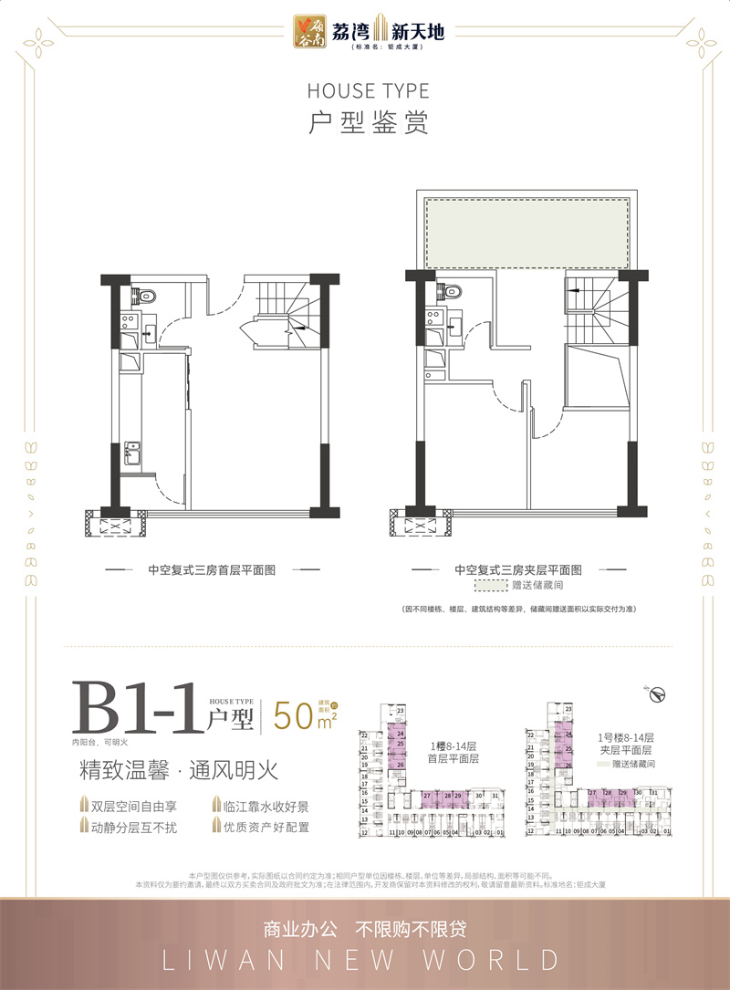 荔湾新天地 （复式）5 0 平米
