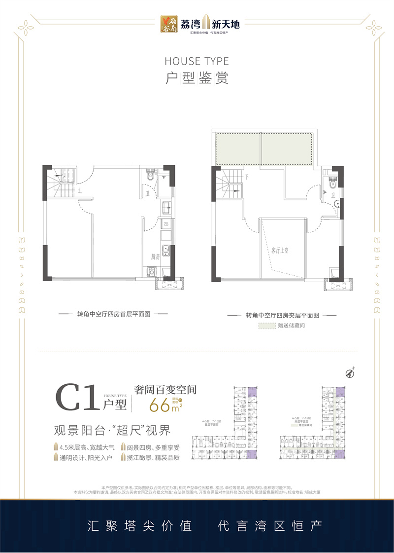荔湾新天地 （复式）6 6 平米