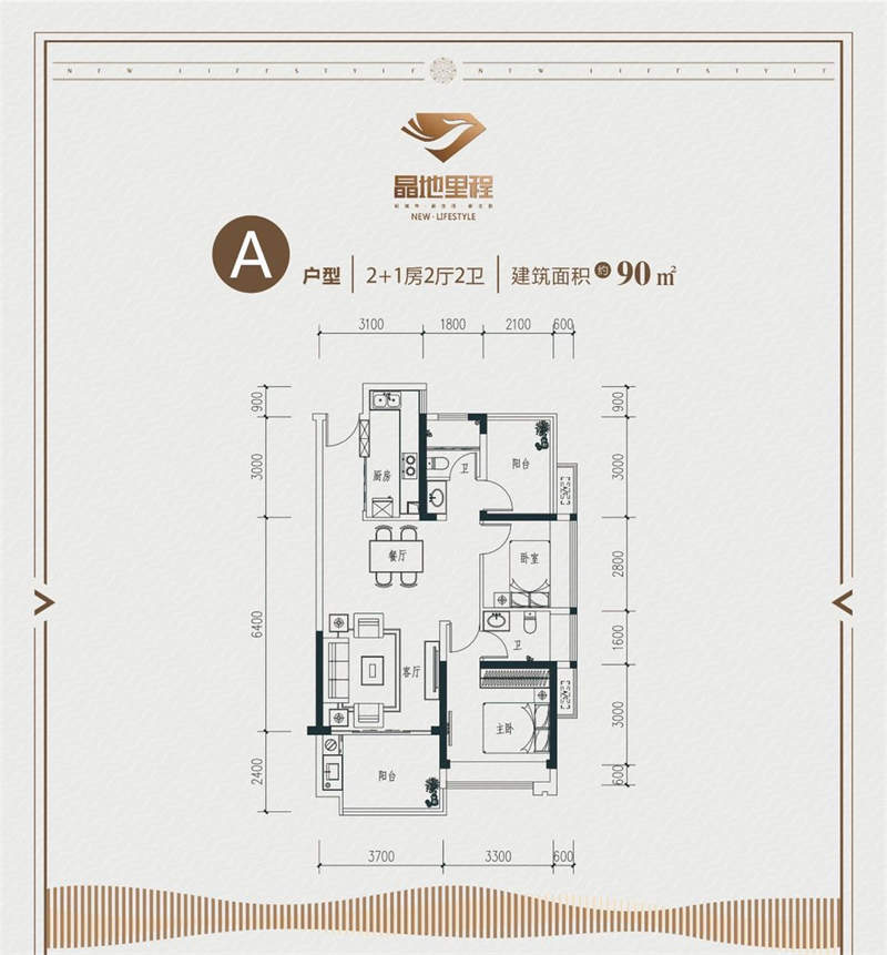 晶地里程花园   9 0 平米
