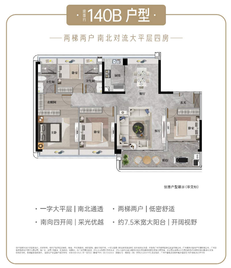 越秀瑞麓府  1 4 0 平米