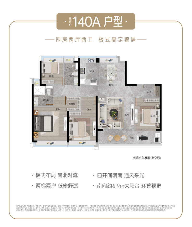 越秀瑞麓府  1 4 0 平米