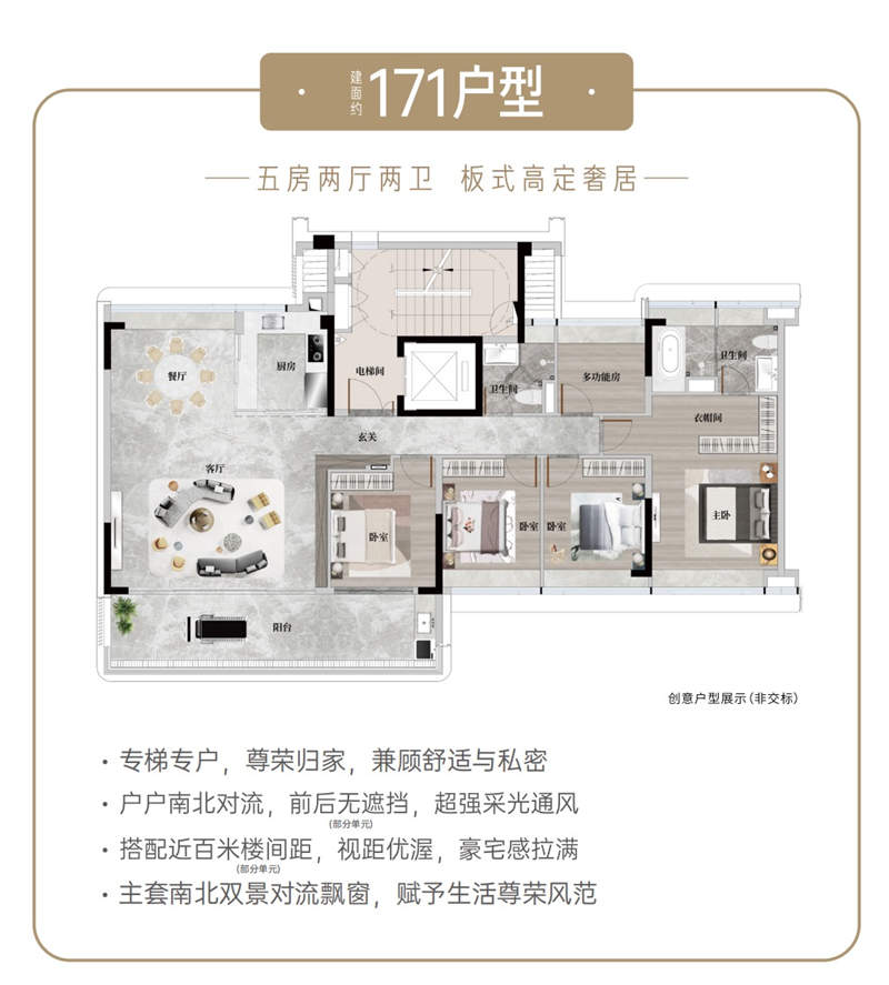 越秀瑞麓府  1 7 1 平米