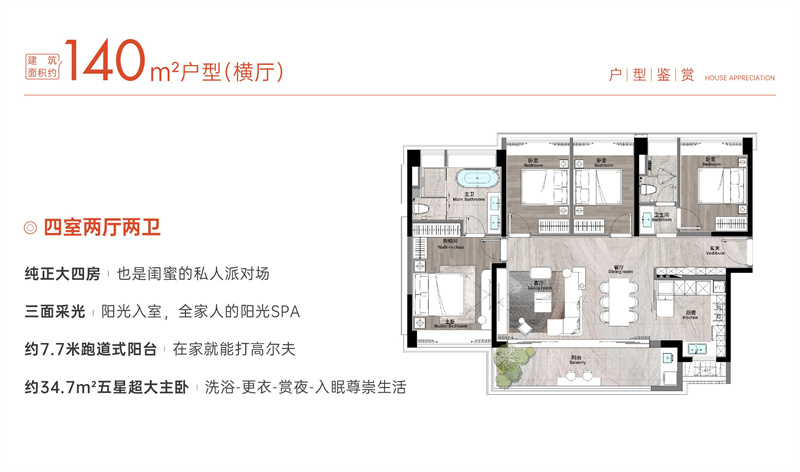珠江天郦  1 4 0 平米