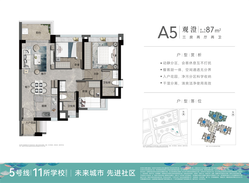 万科黄埔新城  8 7 平米