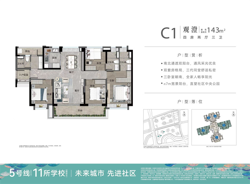 万科黄埔新城  1 4 3  平米