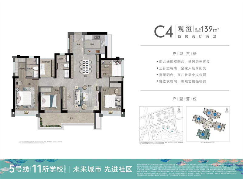 万科黄埔新城  1 3 9 平米