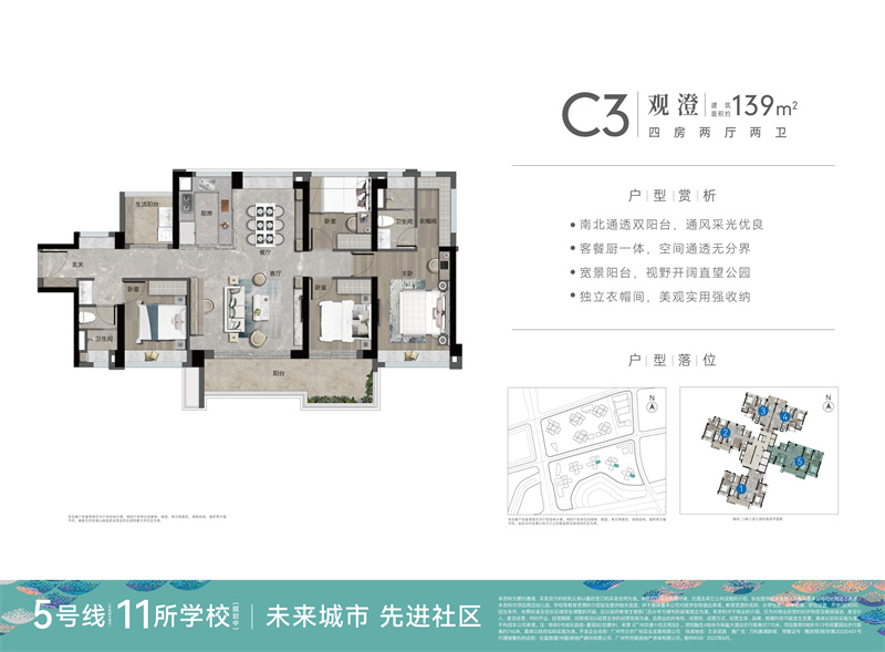 万科黄埔新城  1 3 9 平米