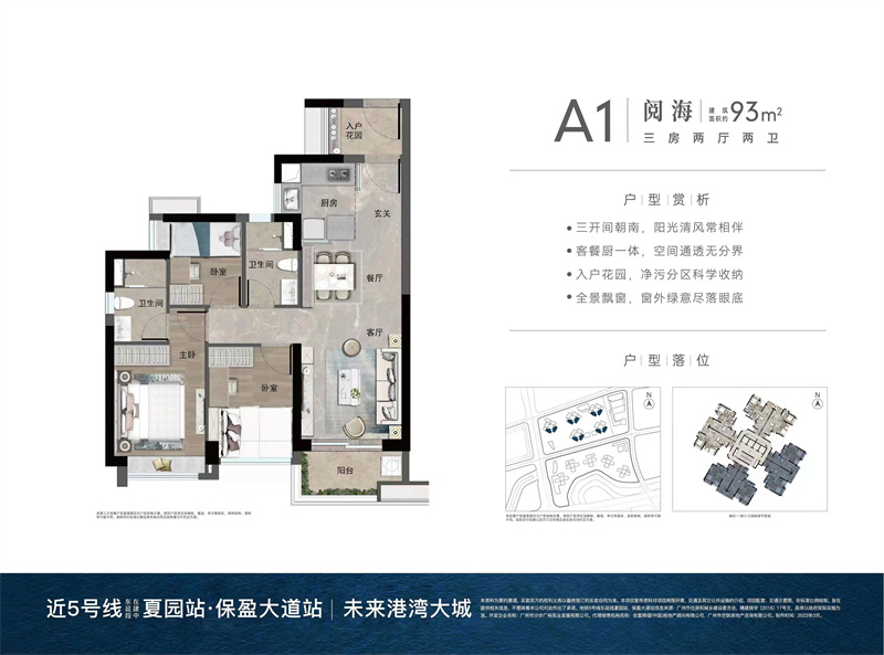 万科黄埔新城  9 3 平米