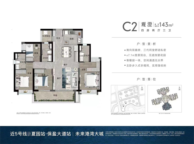 万科黄埔新城  1 4 3  平米