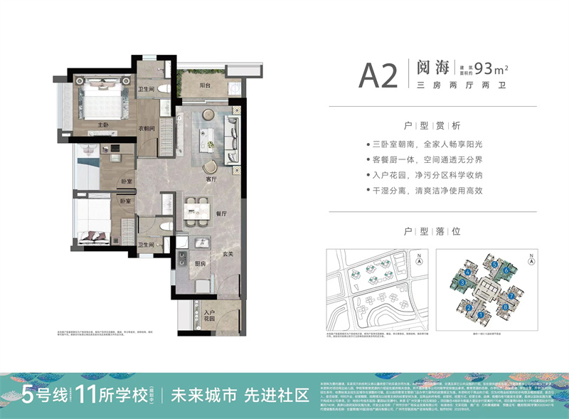 万科黄埔新城  9 3 平米