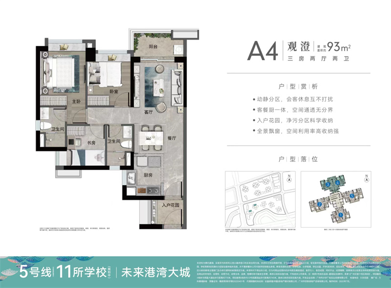万科黄埔新城  9 3 平米