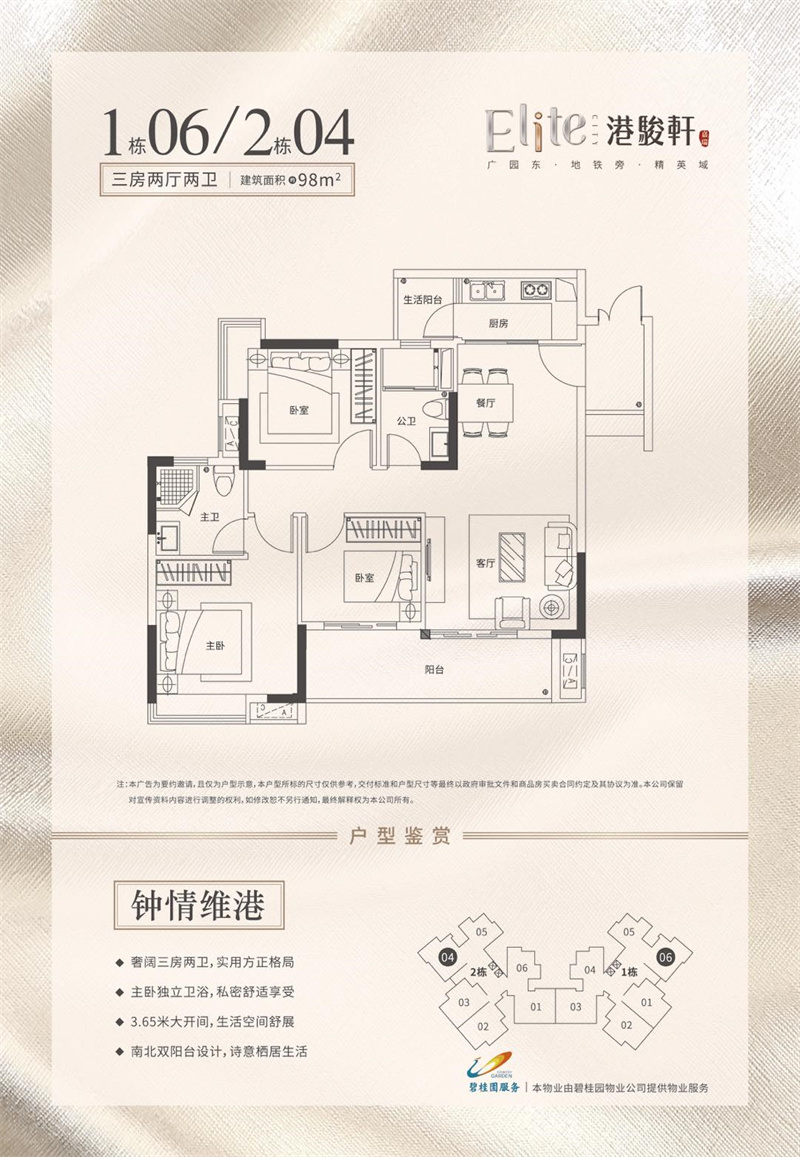 嘉瑞港骏轩  9 8 平米