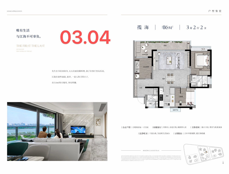 曜玥湾&middot;铂森江海  1 1 6 平米