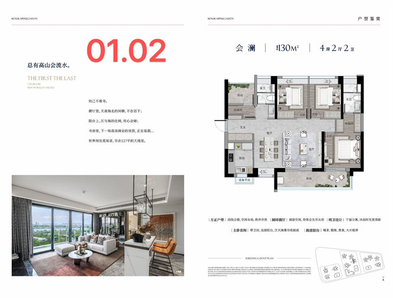 曜玥湾&middot;铂森江海  1 3 0 平米