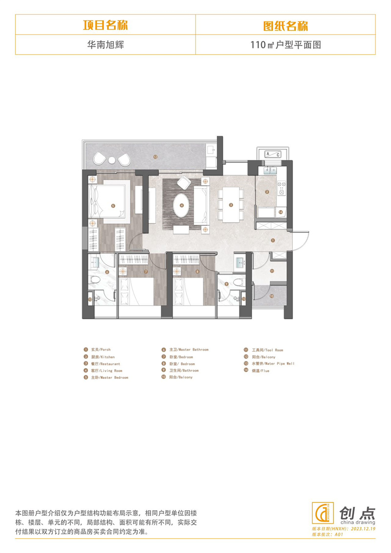 曜玥湾&middot;铂森江海  1 1 0 平米