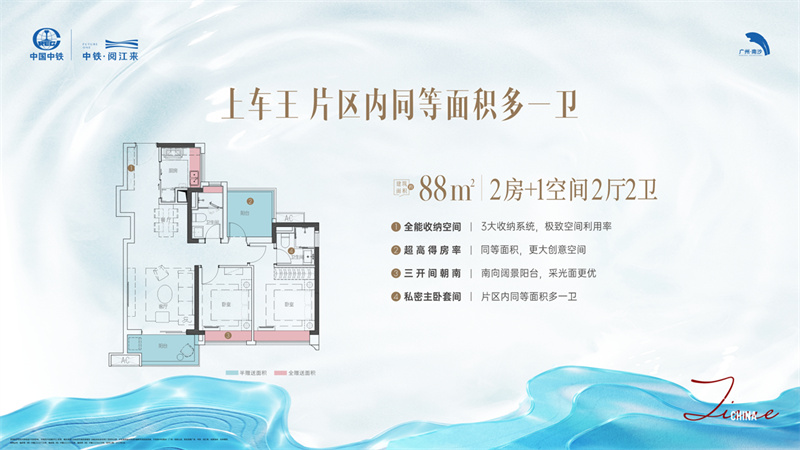 中铁阅江来  8 8 平米