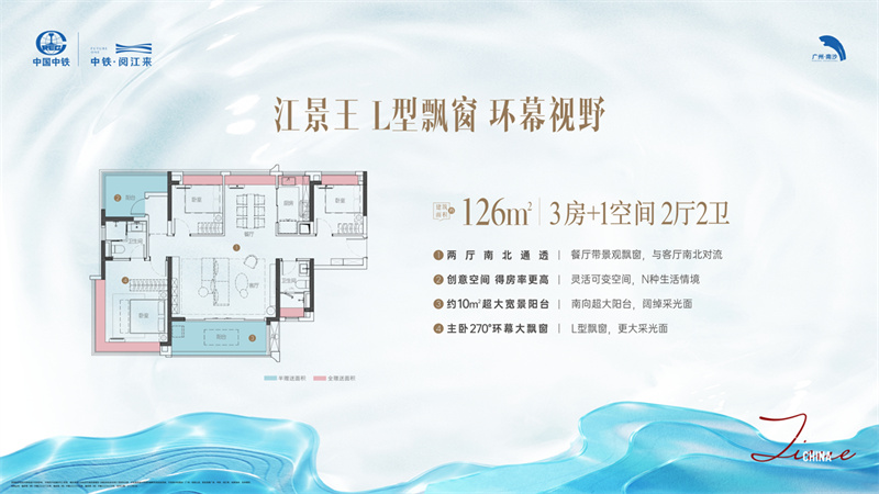 中铁阅江来  1 2 6 平米