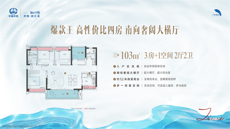 中铁阅江来  1 0 3 平米
