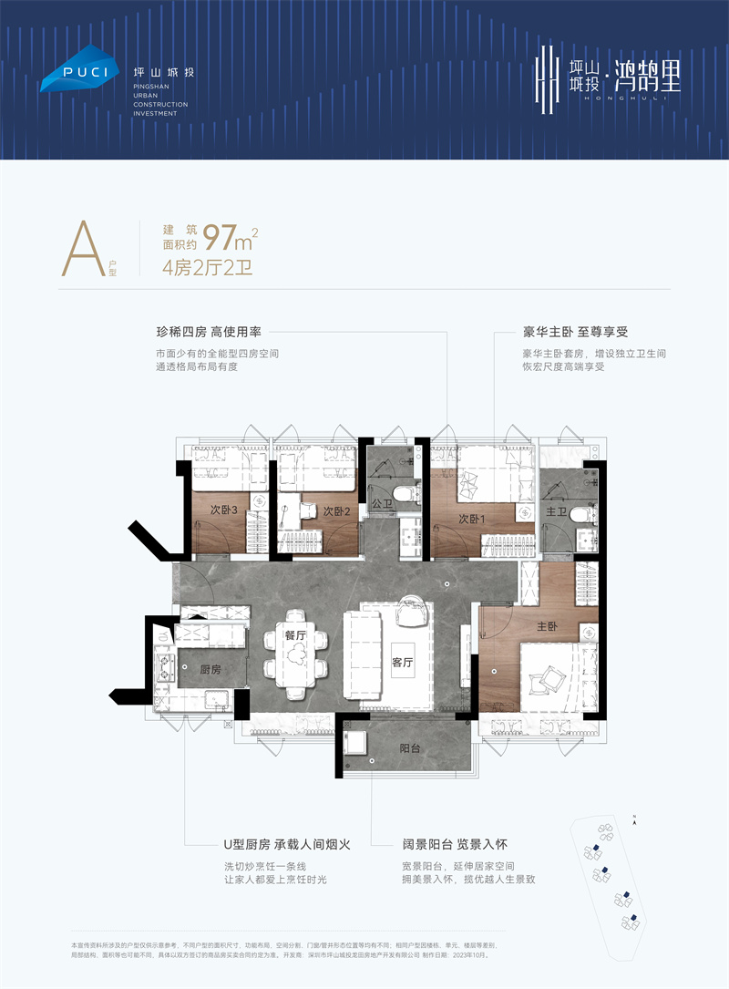 坪山城投鸿鹄里  9 7 平米