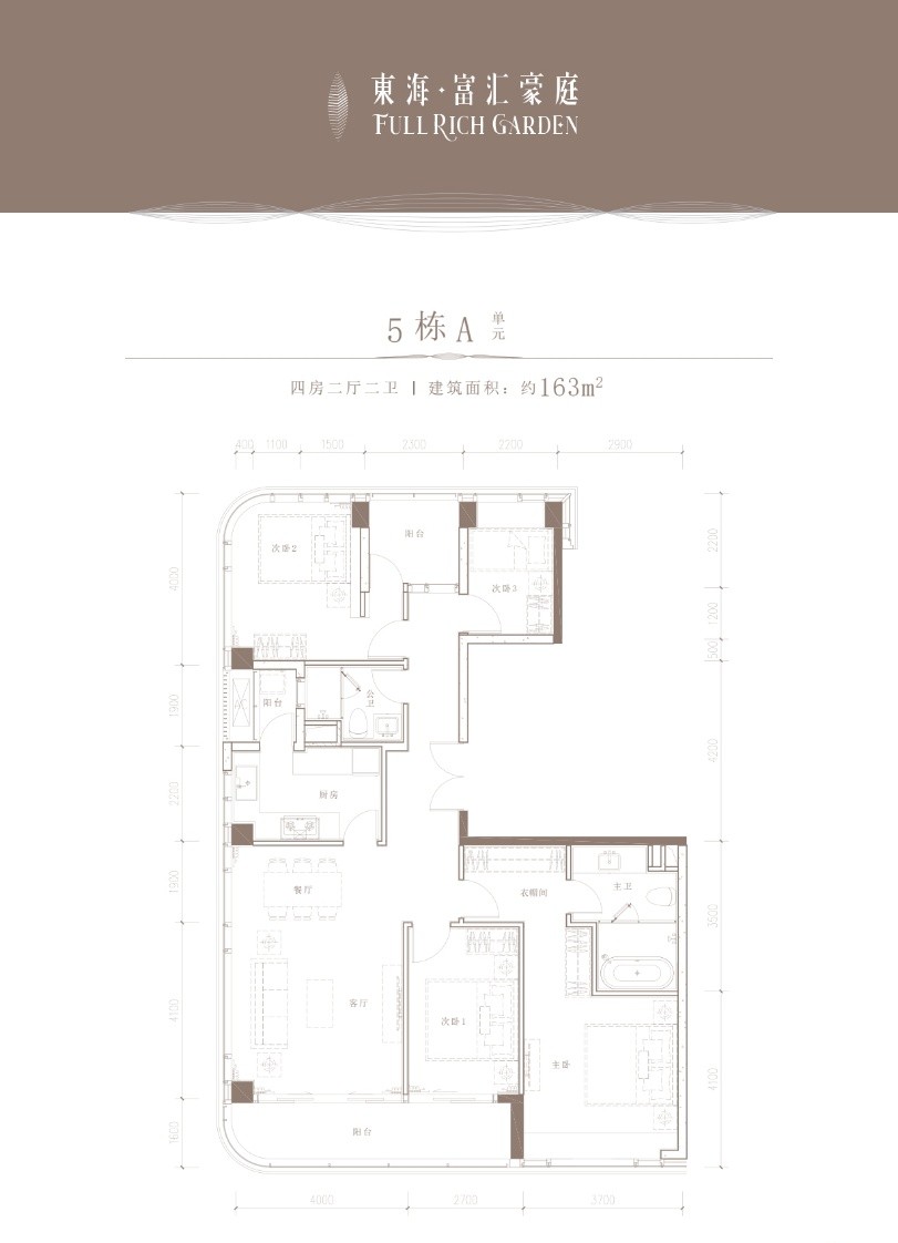 东海富汇豪庭  1 6 3 平米