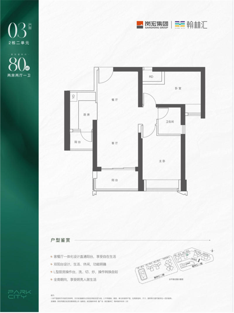 岗宏翰林汇  8 0  平米