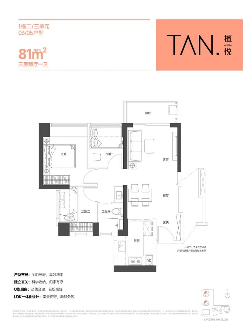 檀悦府   8 1 平米