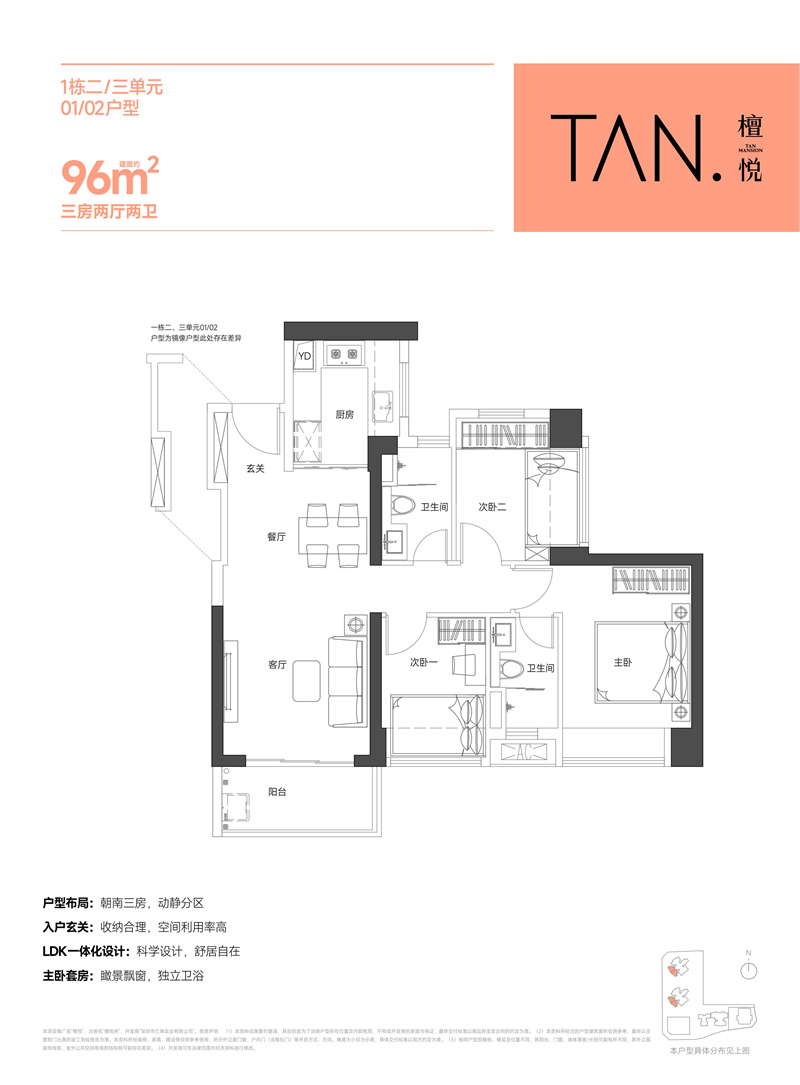 檀悦府  9 5 平米