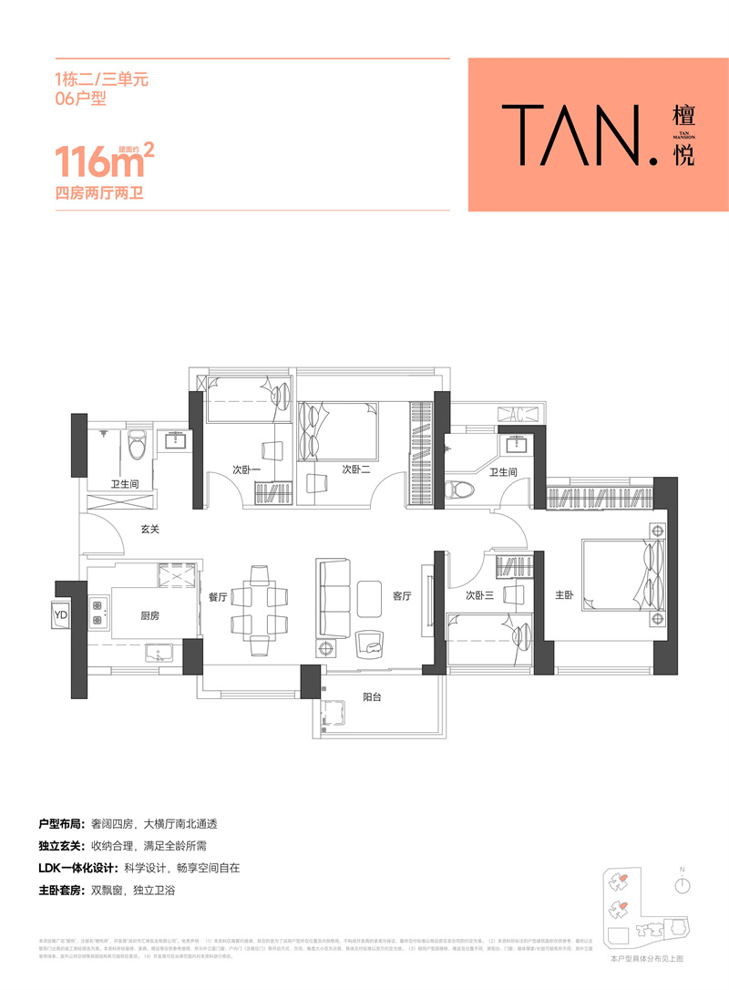 檀悦府  1 1 6 平米