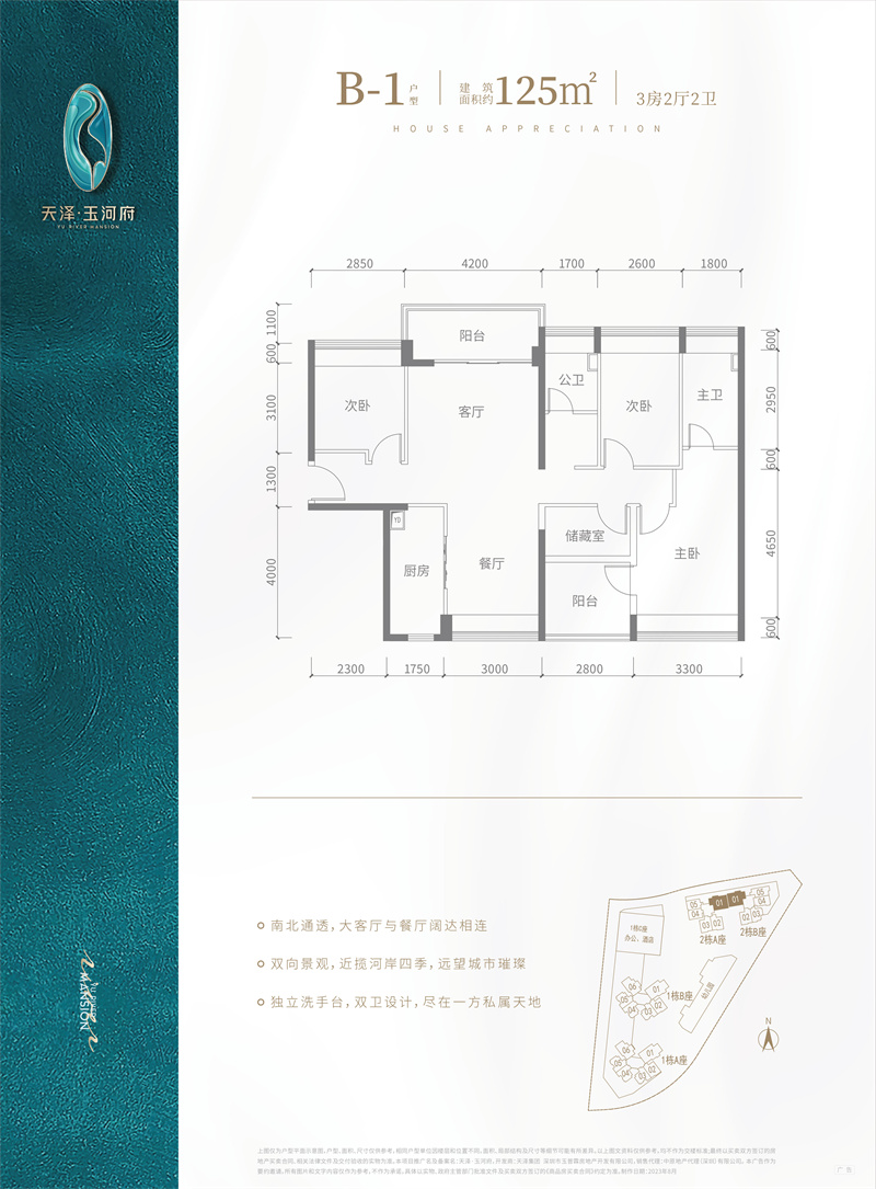 天泽玉河府  1 2 5 平米