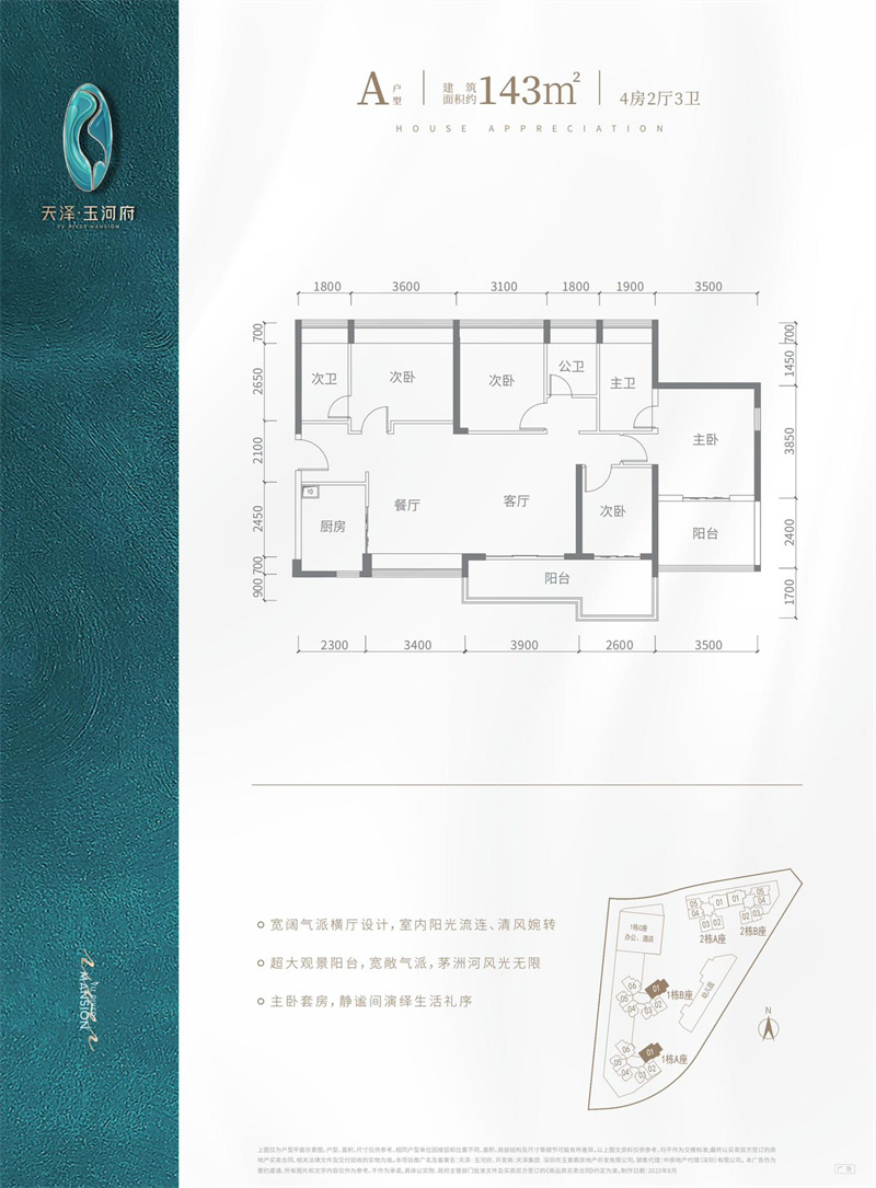 天泽玉河府   1 4 3 平米