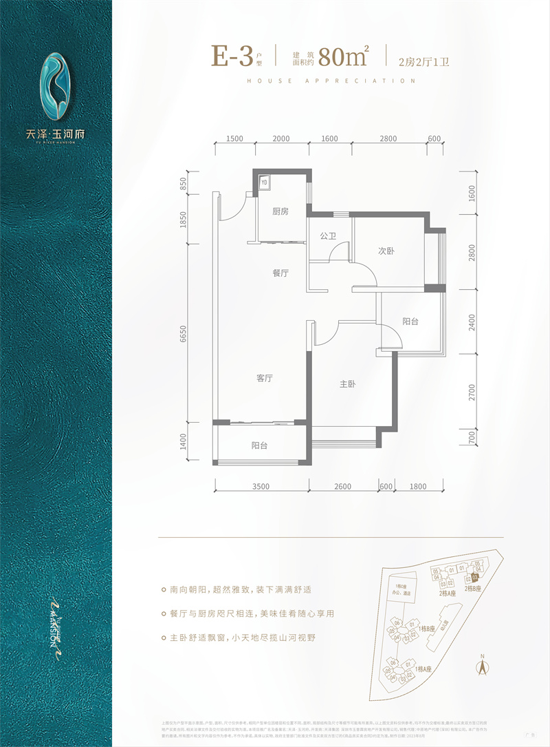 天泽玉河府   8 0 平米