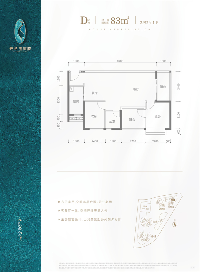 天泽玉河府   8 1 平米