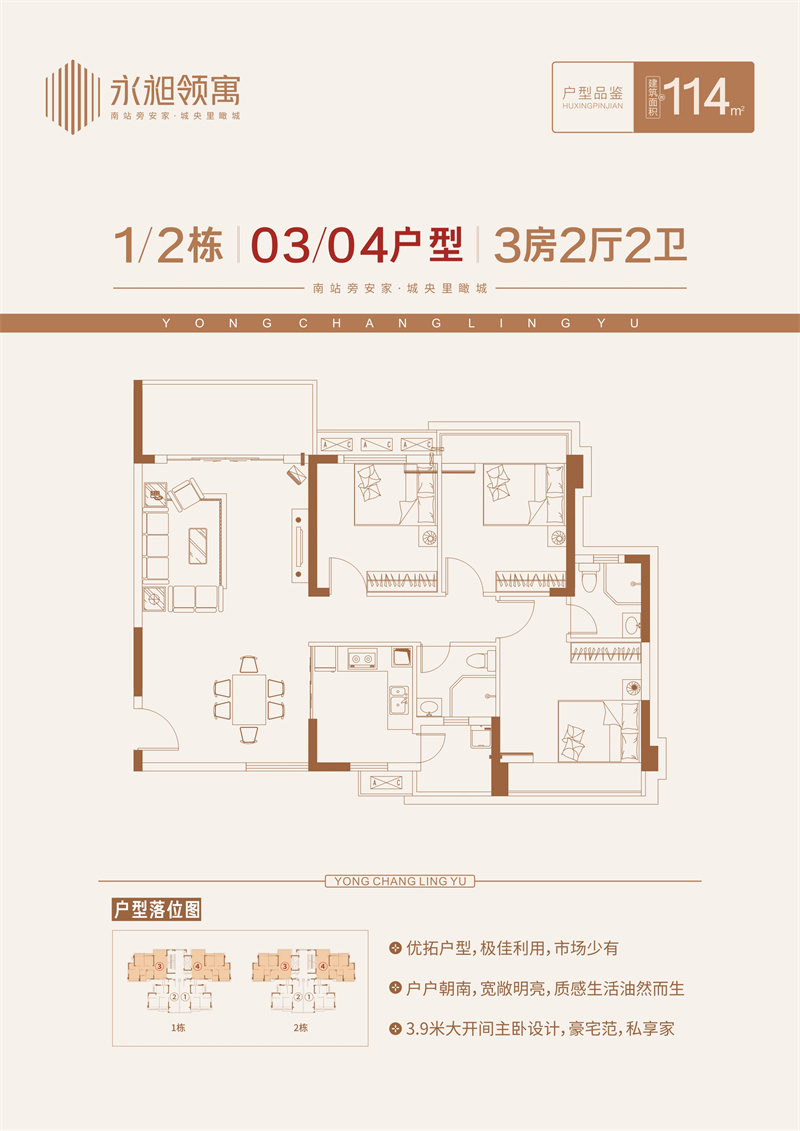 永昶领寓  1 1 4 平米