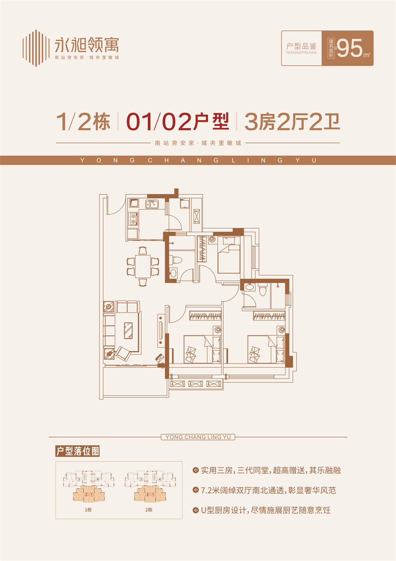 永昶领寓  9 5 平米