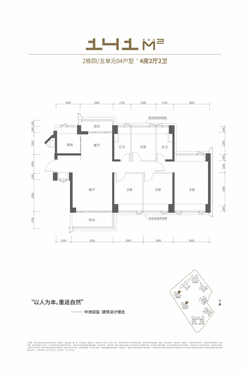 中洲迎玺二期  1 4 1 平米